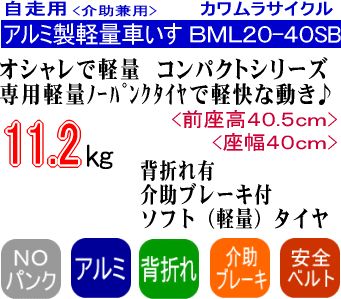 ¥«¥ï¥à¥é¥µ¥¤¥¯¥ë·ÚÎְ̼ػÒBML20-40SB¥Ý¥¤¥ó¥È