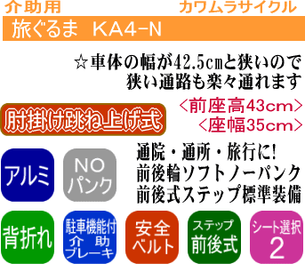 KA4-N top