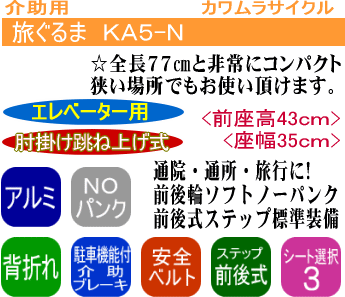 KA5-N top