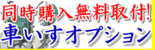 ¼Ö°Ø»Ò¤Î¥ª¥×¥·¥ç¥óÉôÉʤξҲð¥Ú¡¼¥¸¤Ø